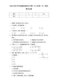 2021-2022学年福建省福州市平潭一中七年级（下）期末数学试卷（含解析）