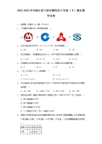 2021-2022学年浙江省宁波市鄞州区八年级（下）期末数学试卷（含解析）