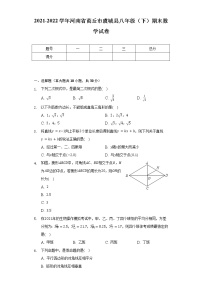 2021-2022学年河南省商丘市虞城县八年级（下）期末数学试卷（含解析）