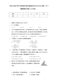 2021-2022学年吉林省长春市绿园区汽开九中九年级（下）调研数学试卷（4月份）（含解析）