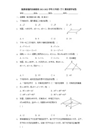 福建省福州市闽清县2021-2022学年八年级下学期期末适应性练习数学试题(word版含答案)