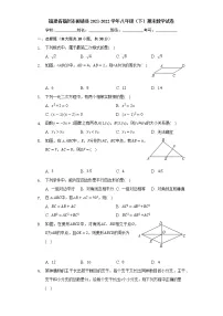 福建省福州市闽清县2021-2022学年八年级下学期期末适应性练习数学试题(word版含答案)