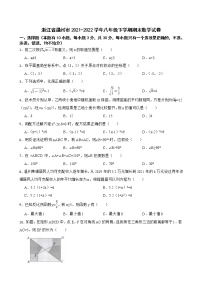 浙江省温州市2021-2022学年八年级下学期期末数学试卷 (word版含答案)