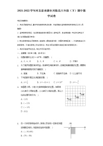 河北省承德市兴隆县2021-2022学年八年级下学期期末考试数学试题(word版含答案)