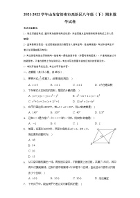 山东省济南市高新区2021-2022学年下学期八年级期末数学试卷(word版含答案)