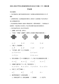 江苏省苏州市太仓市2021-2022学年八年级下学期期末数学试题(word版含答案)