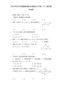 2021-2022学年福建省福州市闽清县八年级（下）期末数学试卷（含解析）