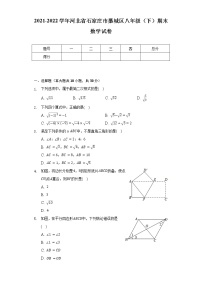 2021-2022学年河北省石家庄市藁城区八年级（下）期末数学试卷（含解析）