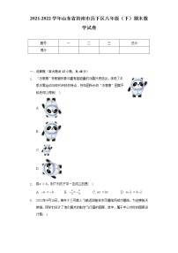 2021-2022学年山东省济南市历下区八年级（下）期末数学试卷（含解析）