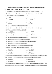 福建省福州市仓山区九校联考2021-2022学年七年级下学期数学试卷(word版含答案)