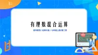 北师大版七年级上册2.11 有理数的混合运算教课内容课件ppt