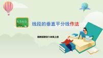 初中数学湘教版八年级上册第2章 三角形2.4 线段的垂直平分线优秀课件ppt