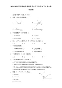 2021-2022学年福建省福州市晋安区七年级（下）期末数学试卷（含解析）