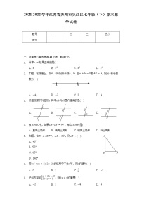 2021-2022学年江苏省苏州市吴江区七年级（下）期末数学试卷（含解析）