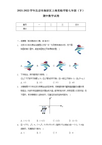 2021-2022学年北京市海淀区上地实验学校七年级（下）期中数学试卷（含解析）