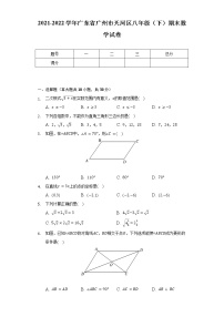 2021-2022学年广东省广州市天河区八年级（下）期末数学试卷（含解析)