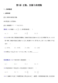 初中数学人教版七年级上册1.2.1 有理数课后作业题
