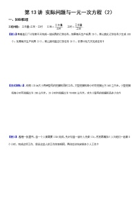 2020-2021学年3.4 实际问题与一元一次方程综合训练题