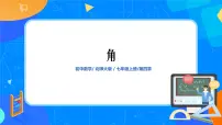 北师大版七年级上册4.3 角教学演示ppt课件
