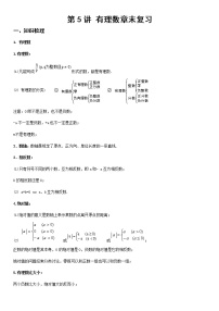 人教版七年级上册第一章 有理数综合与测试巩固练习