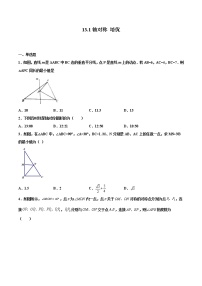 八年级上册13.1.1 轴对称课后练习题