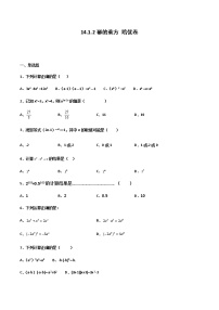 初中数学人教版八年级上册第十四章 整式的乘法与因式分解14.1 整式的乘法14.1.2 幂的乘方课时训练