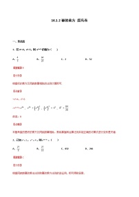 初中数学人教版八年级上册14.1.2 幂的乘方达标测试