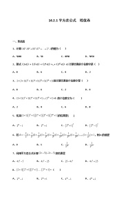 初中数学人教版八年级上册14.2.1 平方差公式精练