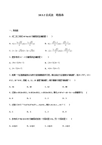 人教版八年级上册第十四章 整式的乘法与因式分解14.3 因式分解14.3.2 公式法一课一练