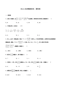 人教版八年级上册15.1.1 从分数到分式课后复习题