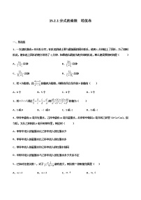 初中数学人教版八年级上册15.2.1 分式的乘除随堂练习题