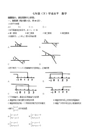 广东省肇庆市高要区2021-2022学年七年级下学期期末数学试题(word版含答案)