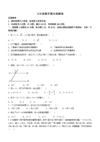 辽宁省大连市西岗区2021-2022学年七年级下学期期末数学试题(word版含答案)