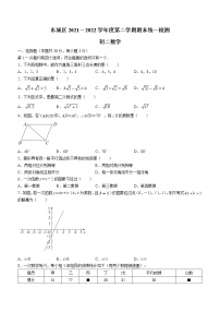 北京市东城区2021-2022学年八年级下学期期末数学试题(word版含答案)