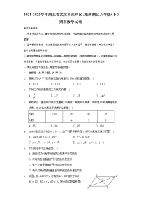 湖北省武汉市江岸区、东西湖区2021-2022学年八年级下学期期末数学试卷 (word版含答案)