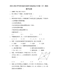 河北省石家庄市高邑县2021-2022学年八年级下学期期末数学试卷 (word版含答案)