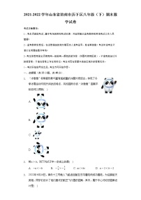 山东省济南市历下区2021-2022学年八年级下学期期末数学试卷 (word版含答案)