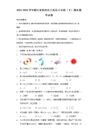 浙江省杭州市八县区2021-2022学年八年级下学期期末学业水平测试数学试题(word版含答案)