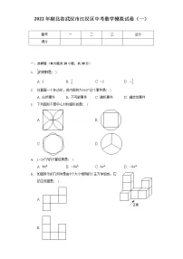 2022年湖北省武汉市江汉区中考数学模拟试卷(一)(含解析)