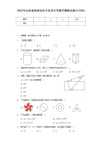 2022年山东省济南市历下区历中考数学模拟试卷(6月份)(含解析)