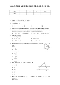 2022年安徽省合肥市瑶海区部分学校中考数学三模试卷（含解析）