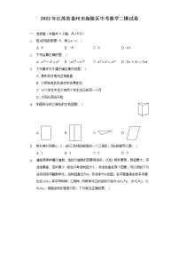 2022年江苏省泰州市海陵区中考数学二模试卷（含解析）