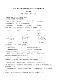 2021-2022-2 麓山国际实验学校八年级期末考试数学试卷