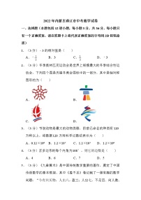 2022年内蒙古通辽市中考数学试卷解析版