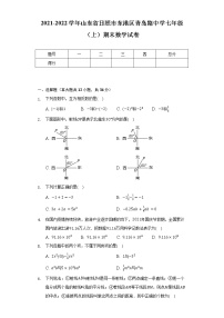 2021-2022学年山东省日照市东港区青岛路中学七年级（上）期末数学试卷（含解析）