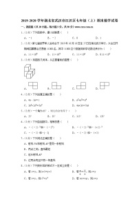 湖北省武汉市江汉区2019-2020学年七年级(上)期末数学试卷(含解析)