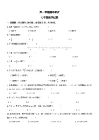 02 【人教版】七年级上期中数学试卷（含答案） (2)