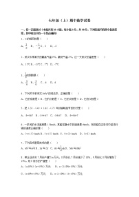 10 【人教版】七年级上期中数学试卷（含答案）