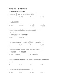 09 【人教版】七年级上期中数学试卷（含答案）