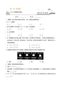 2021学年1.3.2 有理数的减法综合训练题